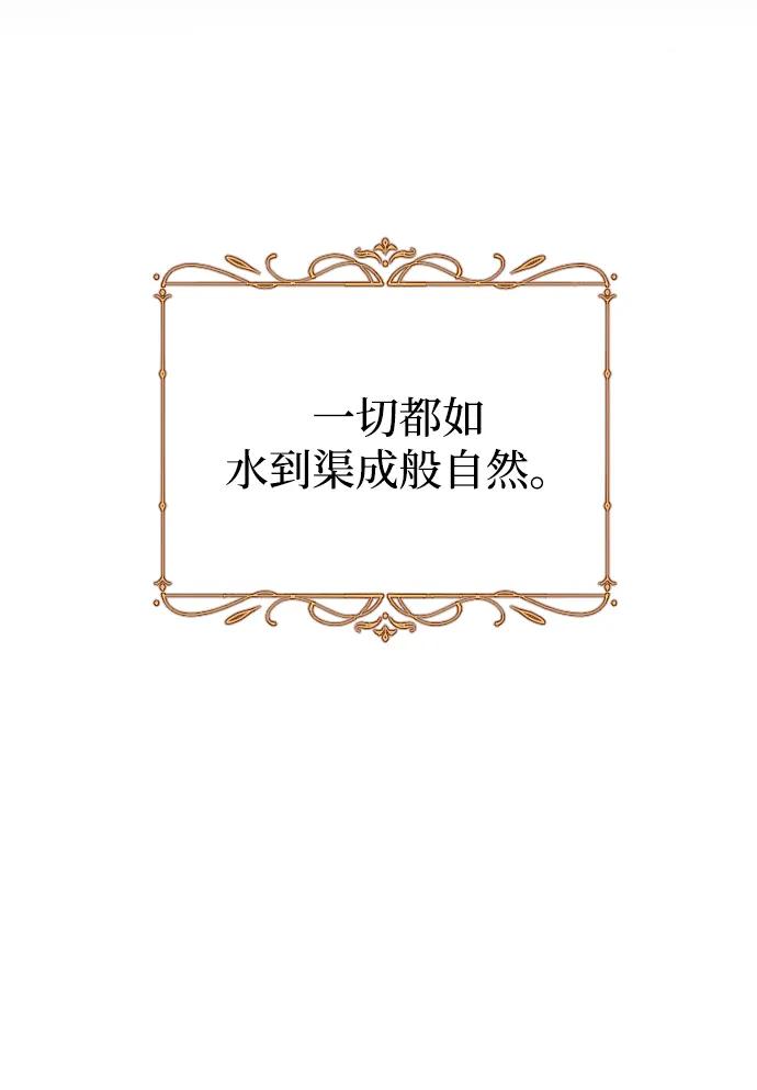 驯服黑化的野兽 - 第78话 - 第10张图