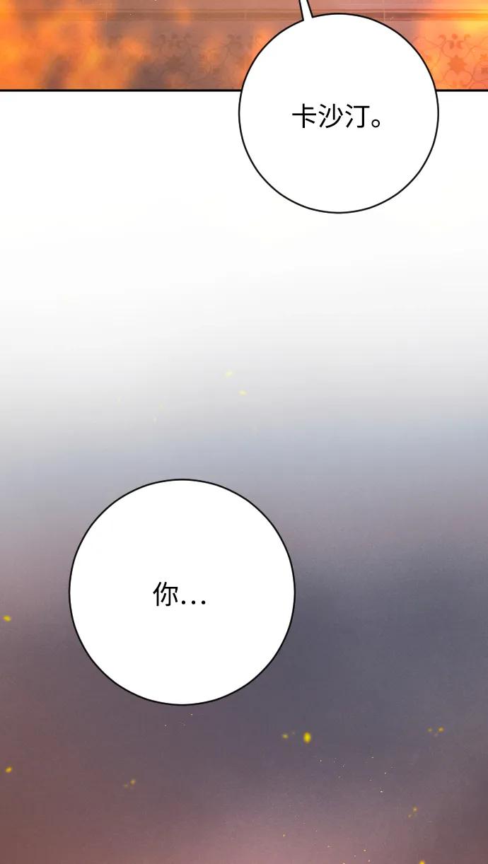 驯服黑化的野兽 - 第78话 - 第22张图