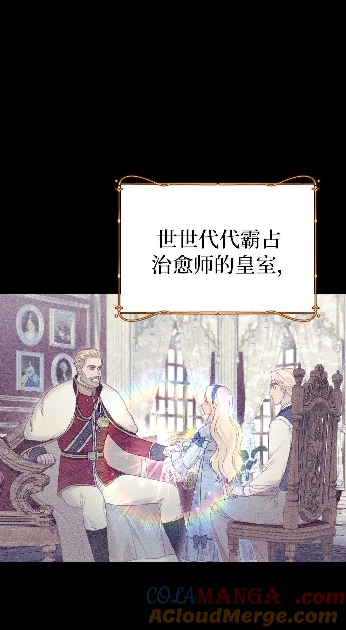 驯服黑化的野兽 - 第79话 - 第5张图