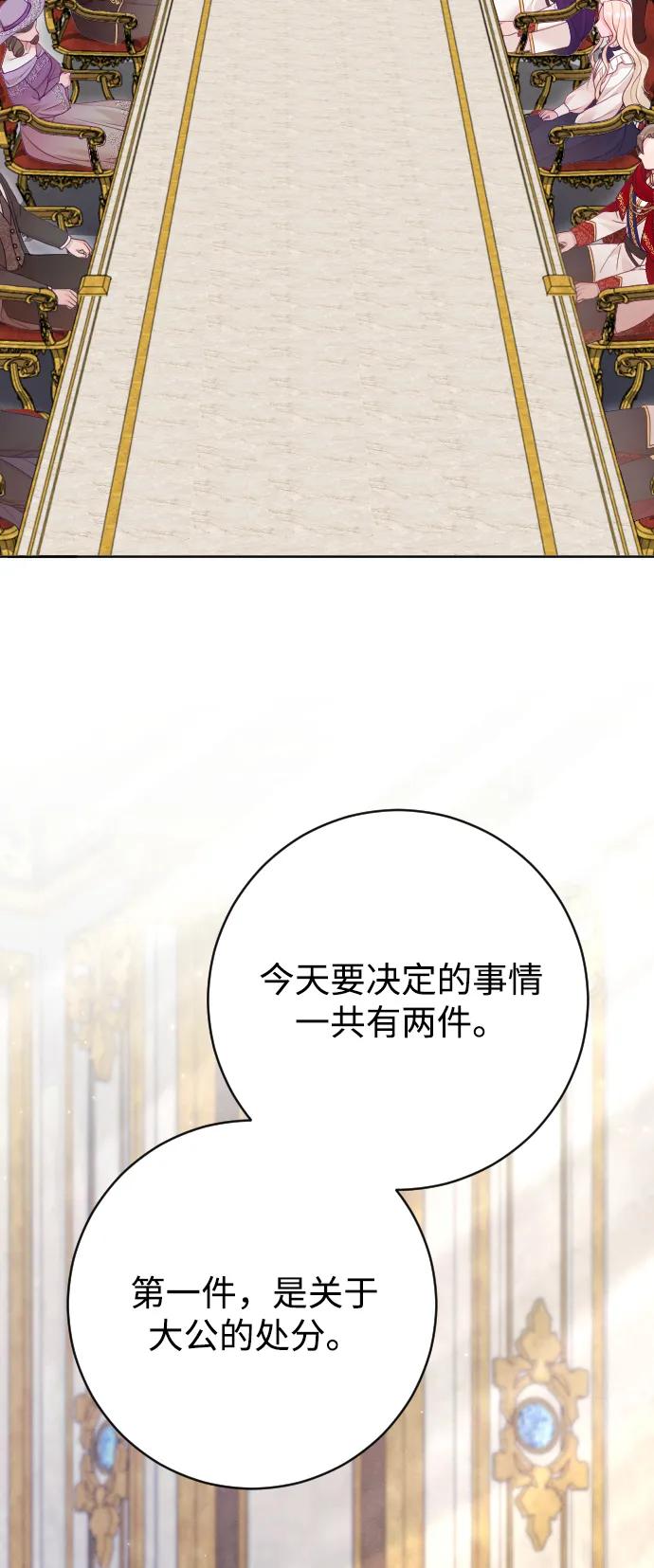 驯服黑化的野兽 - 第79话 - 第16张图