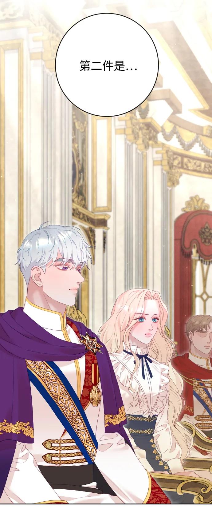 驯服黑化的野兽 - 第79话 - 第18张图