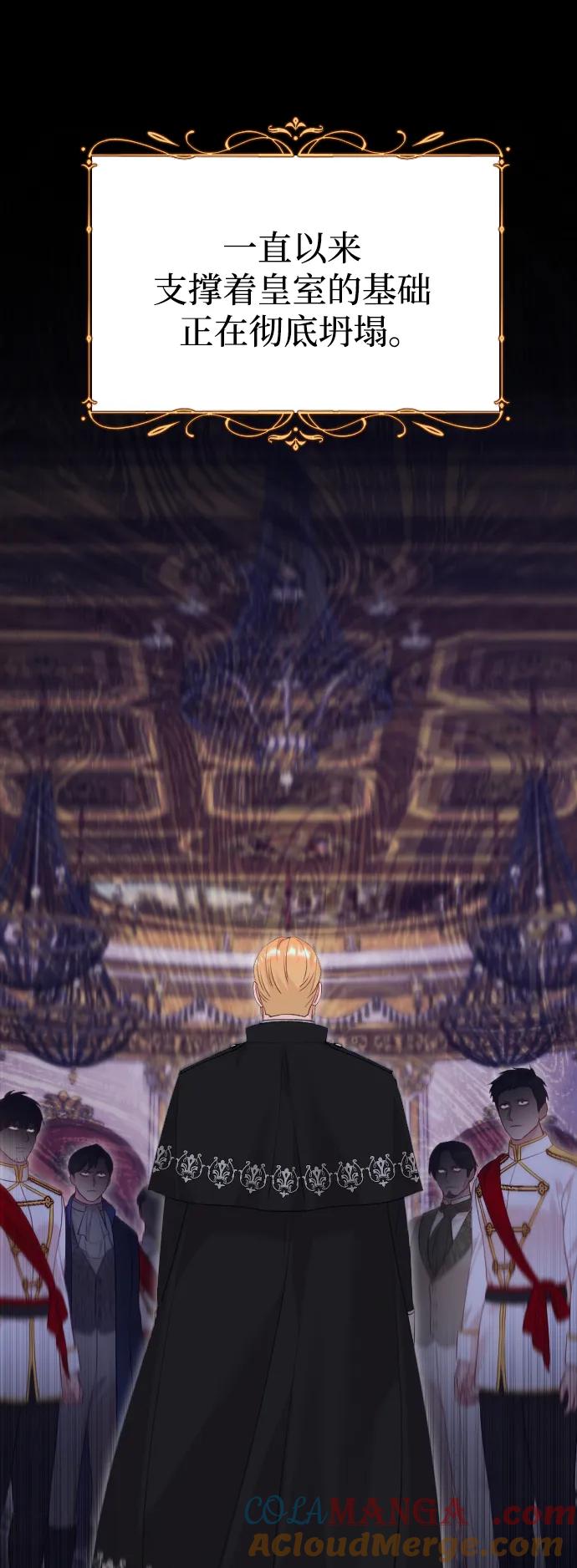 驯服黑化的野兽 - 第79话 - 第9张图