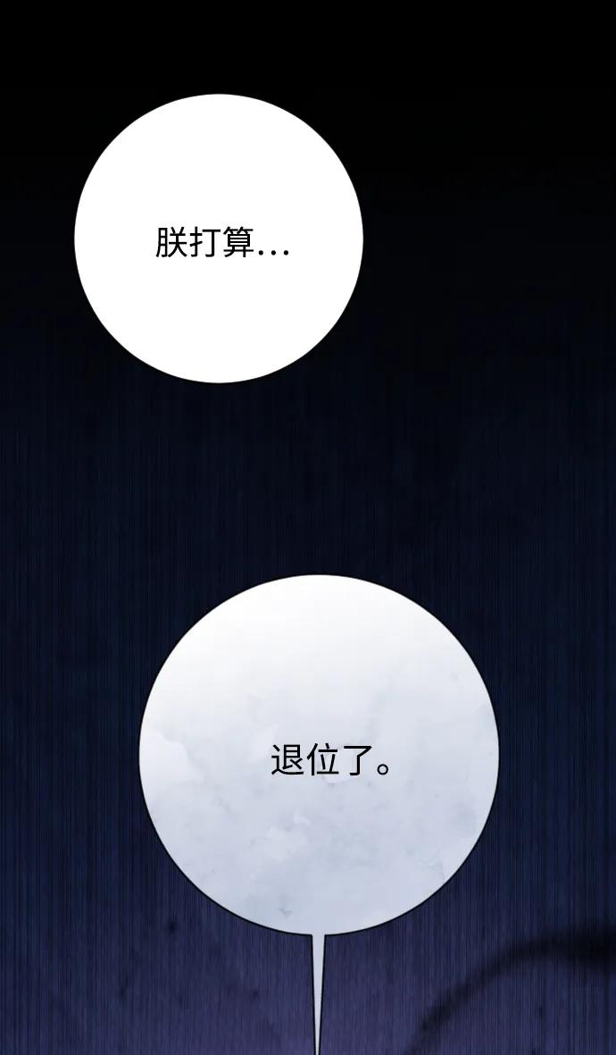 驯服黑化的野兽 - 第79话 - 第20张图