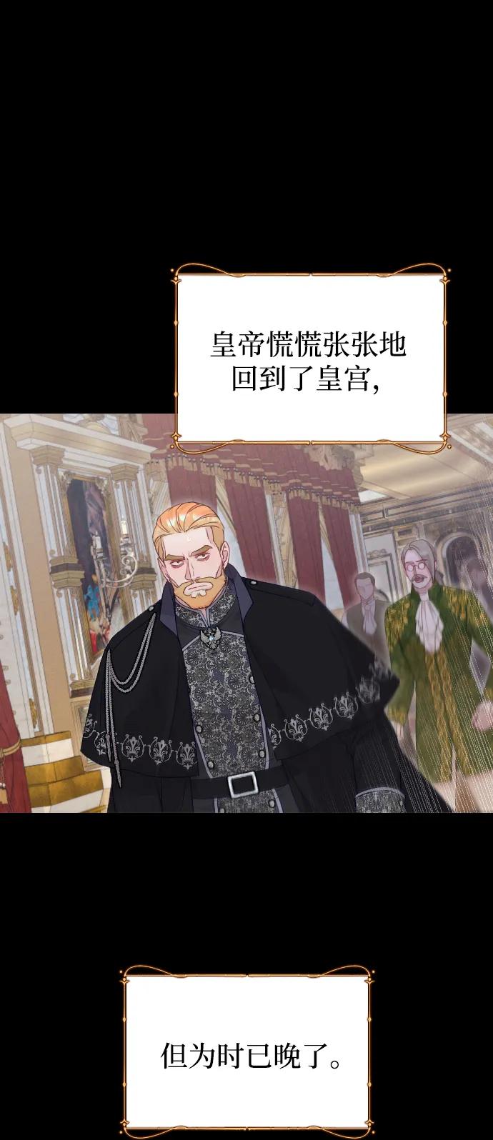 驯服黑化的野兽 - 第79话 - 第3张图