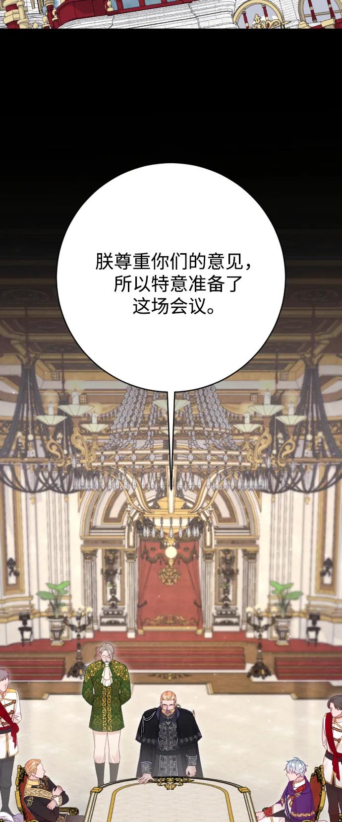 驯服黑化的野兽 - 第79话 - 第15张图