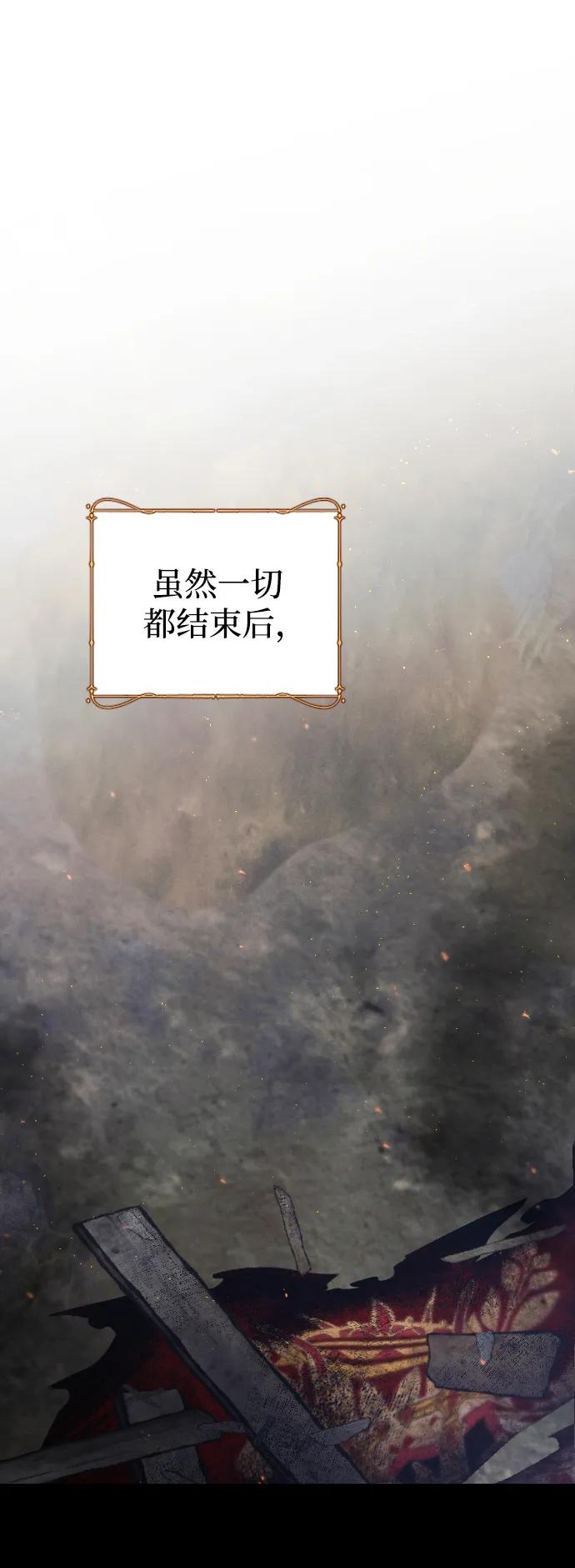 驯服黑化的野兽 - 第79话 - 第2张图