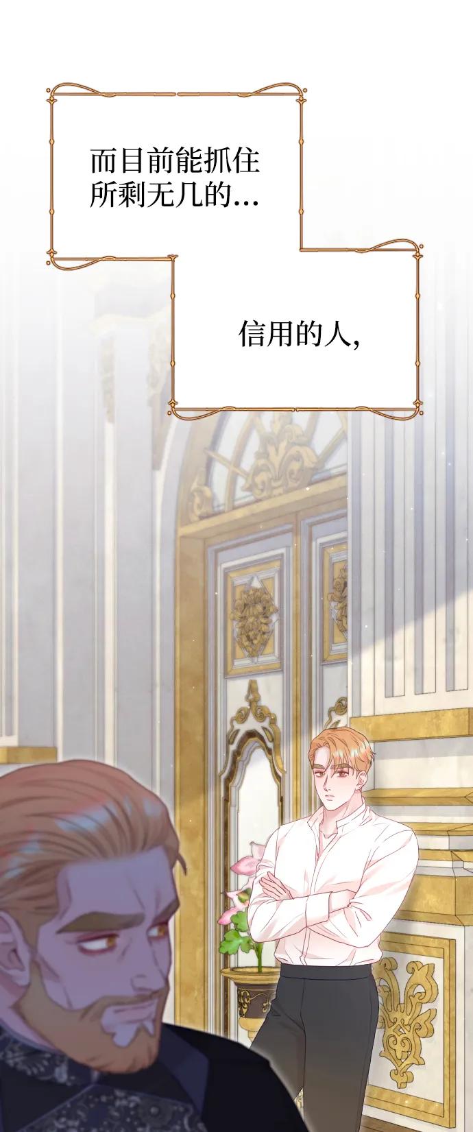 驯服黑化的野兽 - 第79话 - 第11张图