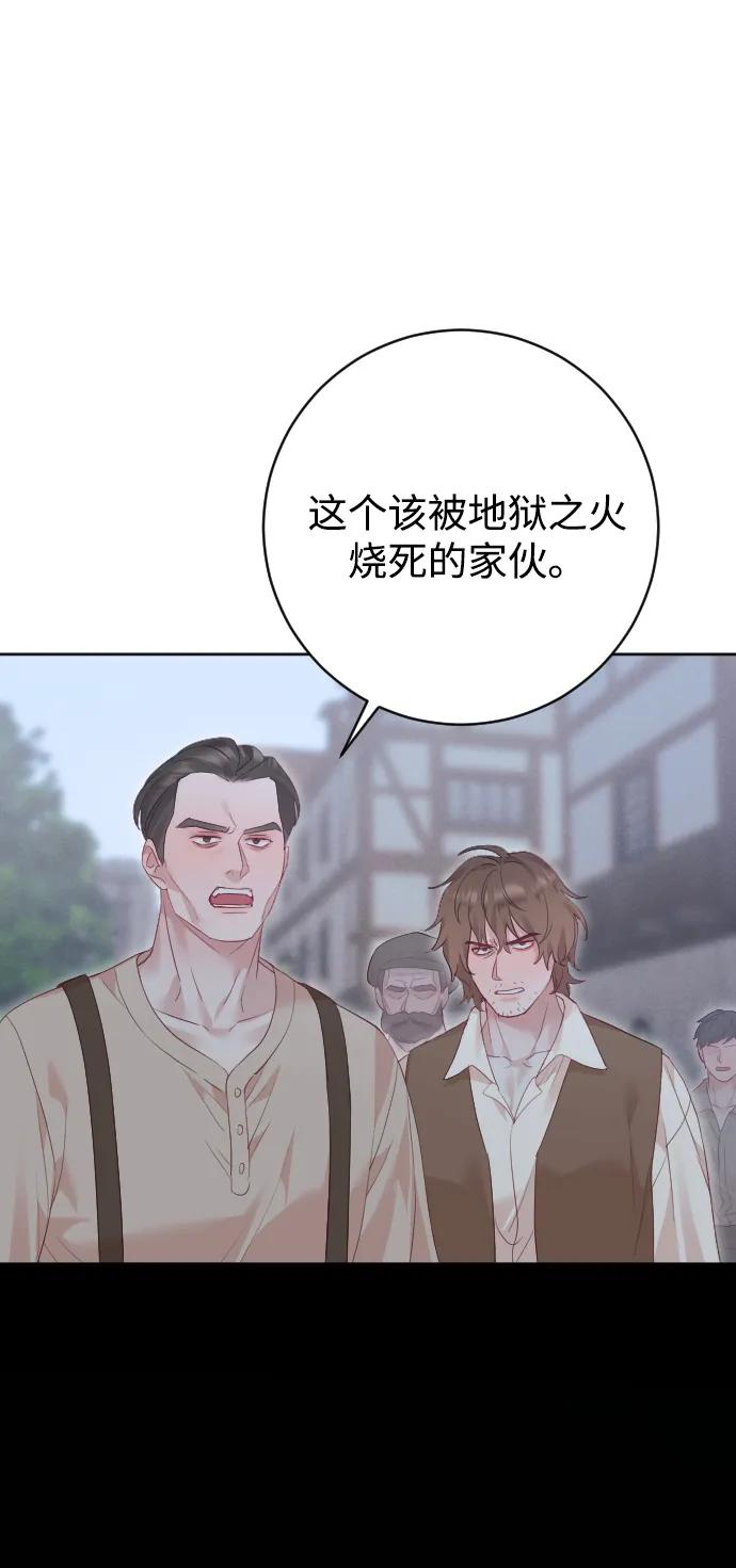 驯服黑化的野兽 - 第80话（最终话） - 第7张图