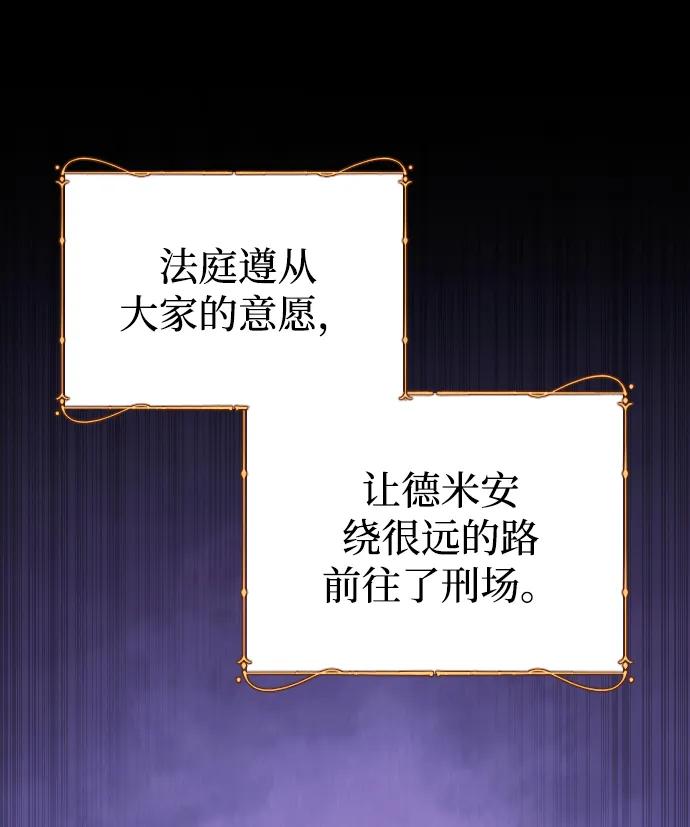 驯服黑化的野兽 - 第80话（最终话） - 第4张图