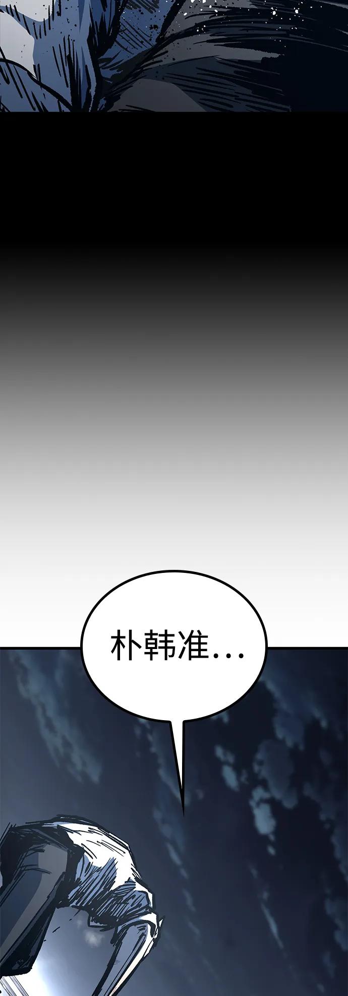 百帕战神 第93话 第81页