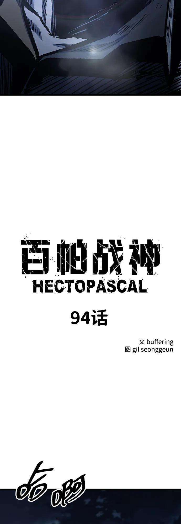 百帕战神 第94话 第8页