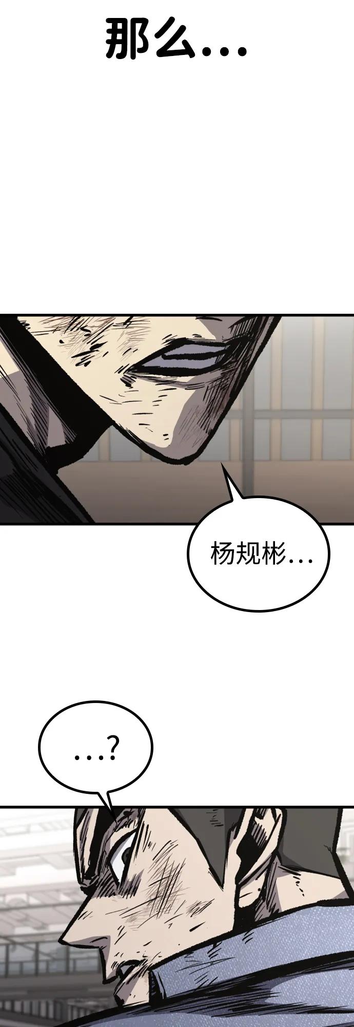 百帕战神 第94话 第33页