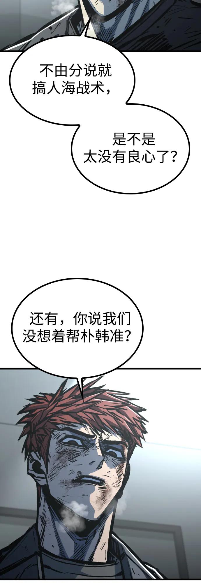 百帕战神 第94话 第51页