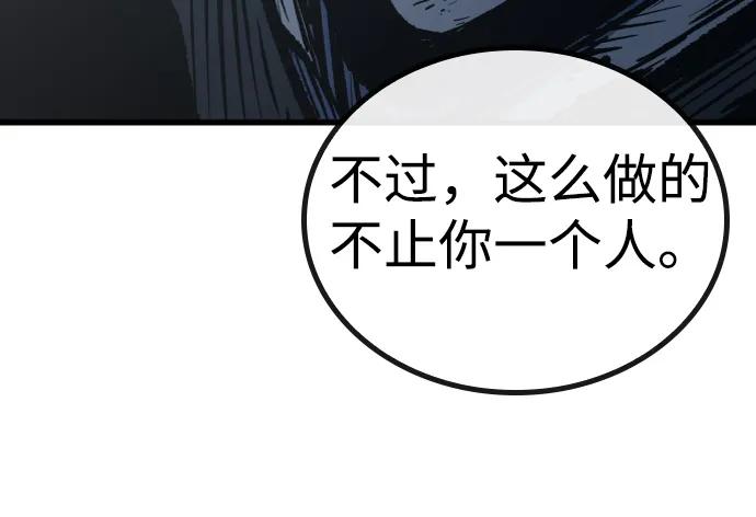 百帕战神 第94话 第68页
