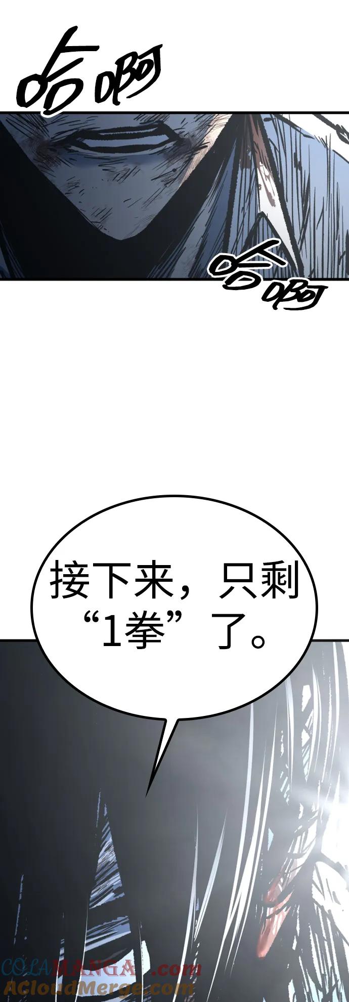百帕战神 第94话 第82页