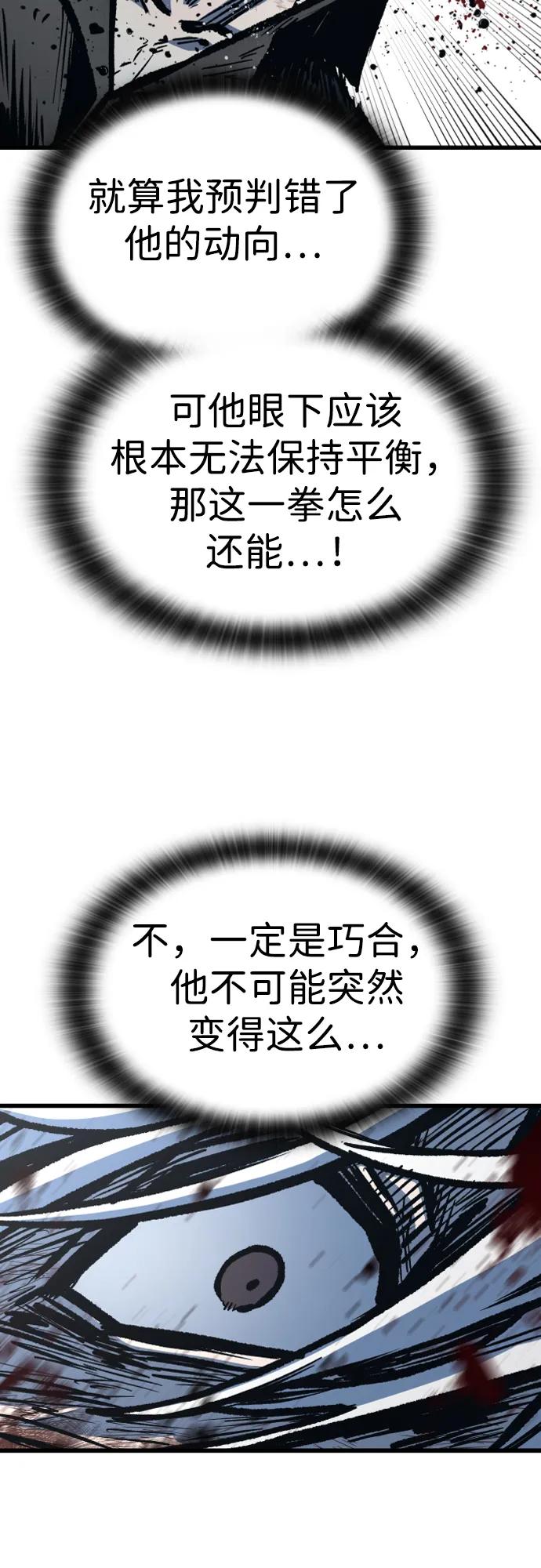 百帕战神 第94话 第62页