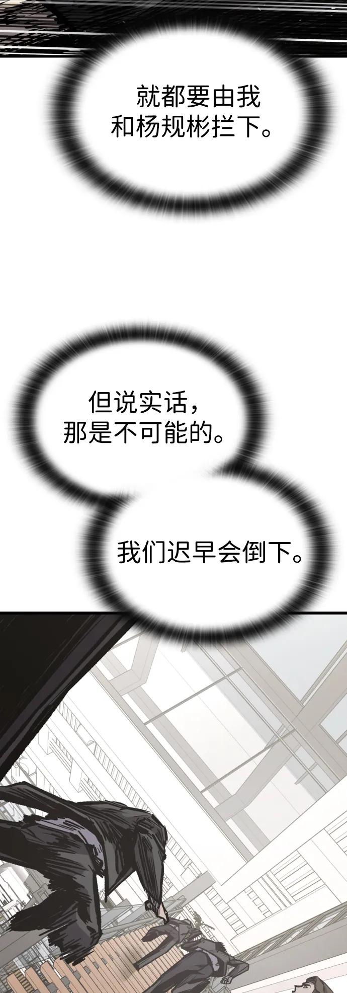 百帕战神 第94话 第36页