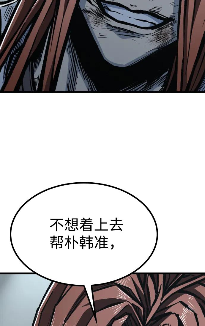 百帕战神 第94话 第48页