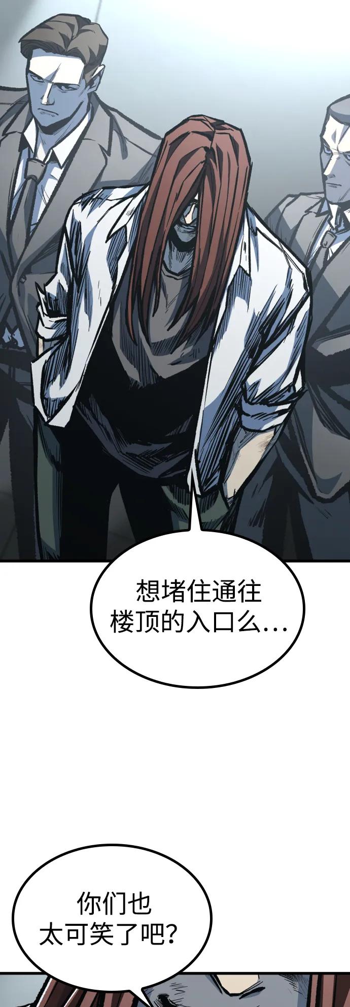 百帕战神 第94话 第47页