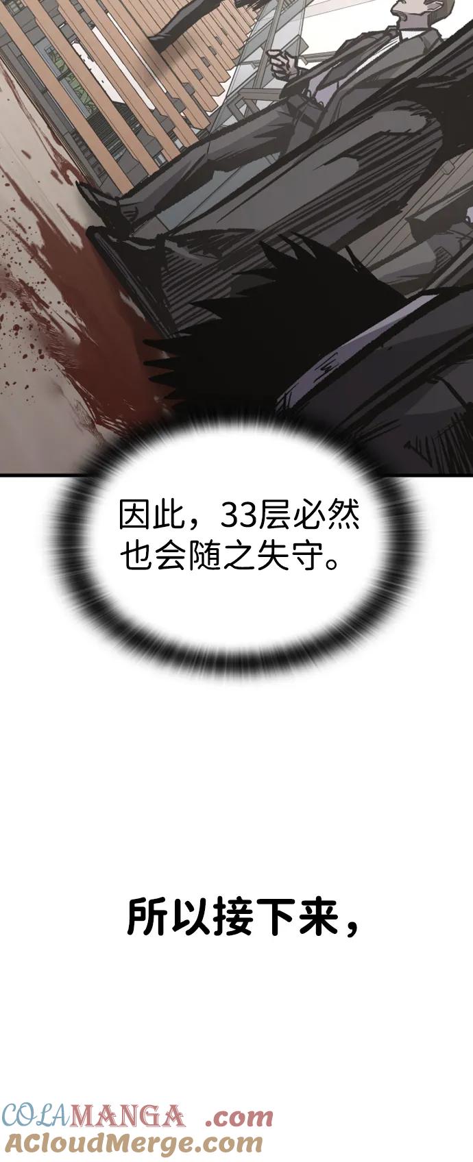 百帕战神 第94话 第37页
