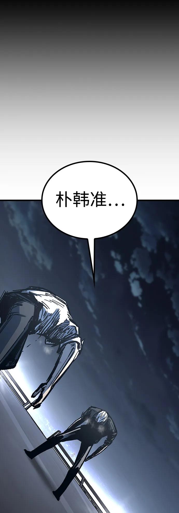 百帕战神 第94话 第6页