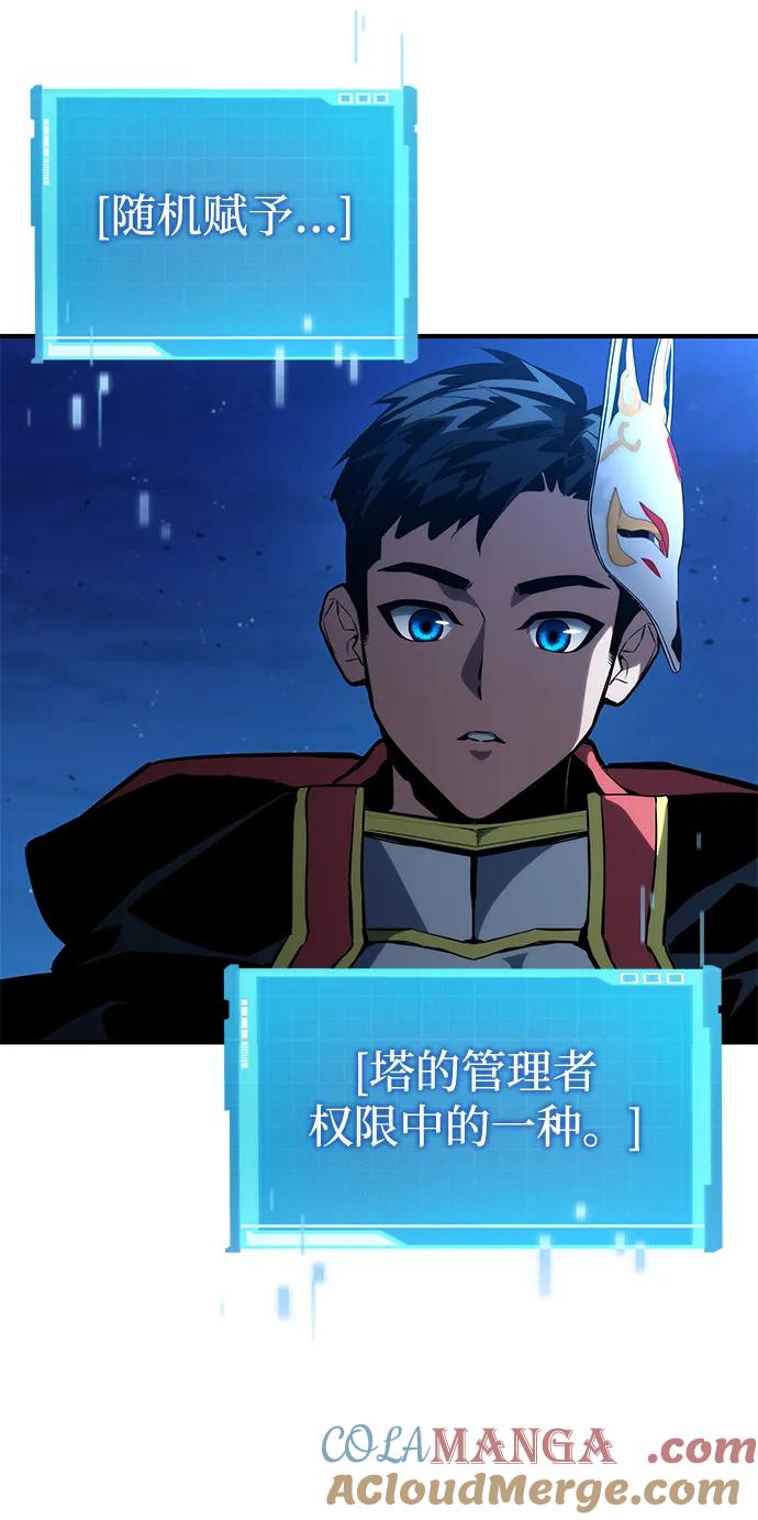 靠神级天赋无限成长 第97话 第121页