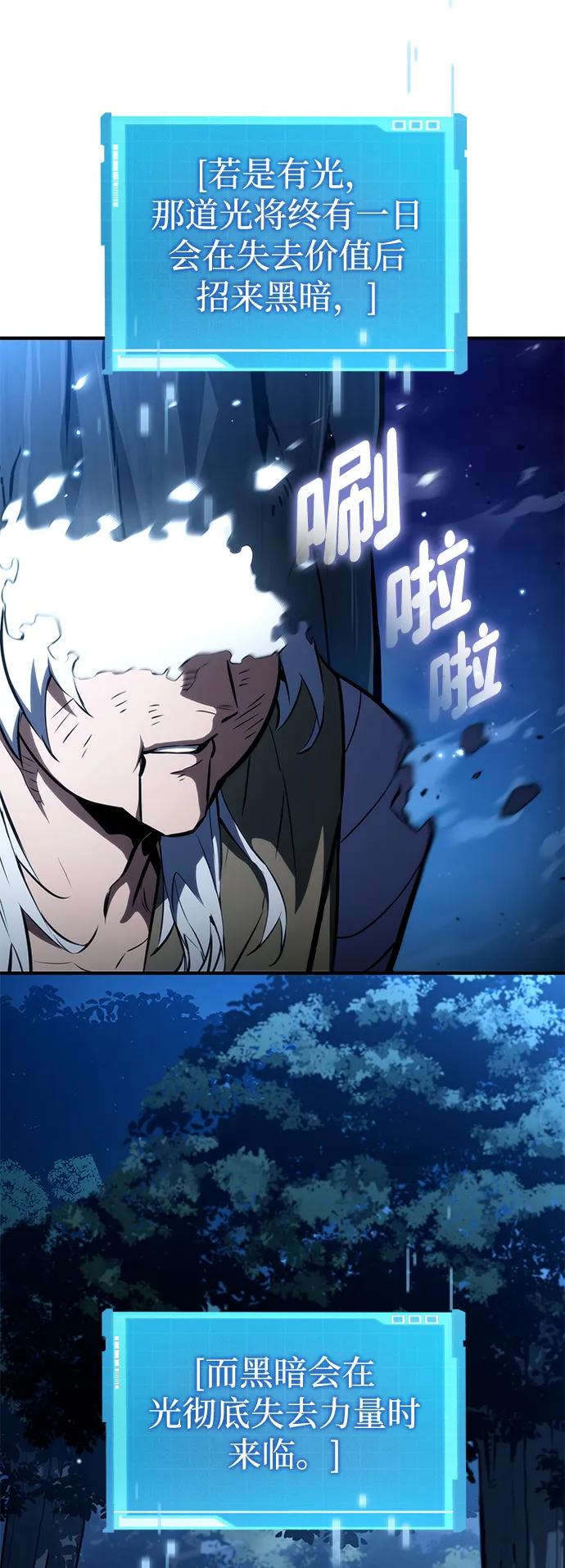 靠神级天赋无限成长 第97话 第126页
