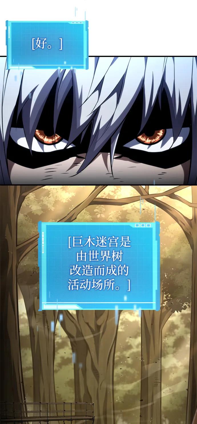 靠神级天赋无限成长 第97话 第115页