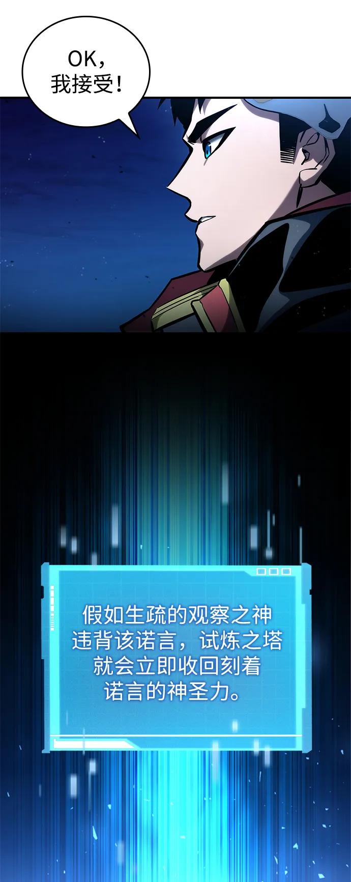 靠神级天赋无限成长 第97话 第107页