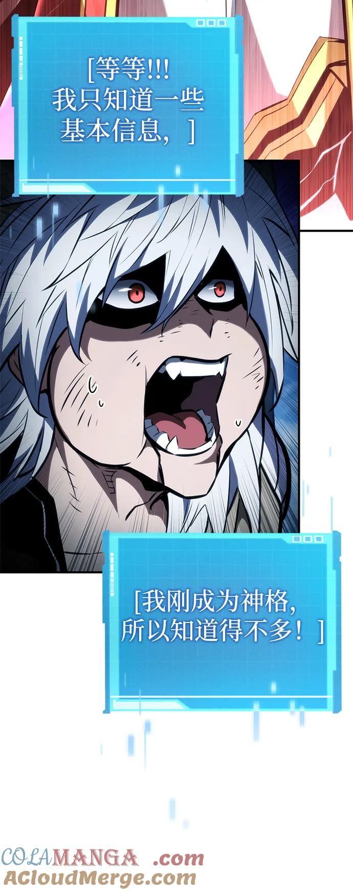 靠神级天赋无限成长 第97话 第113页