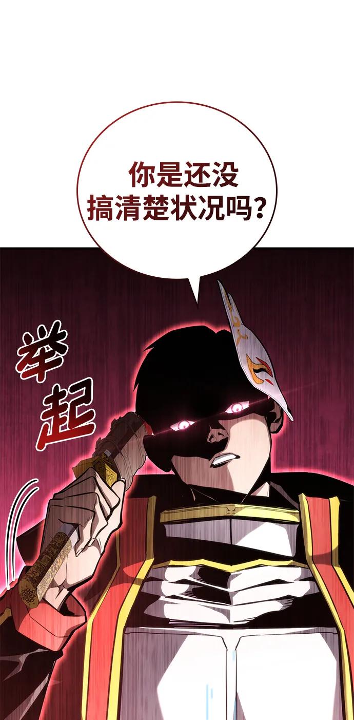 靠神级天赋无限成长 第97话 第112页