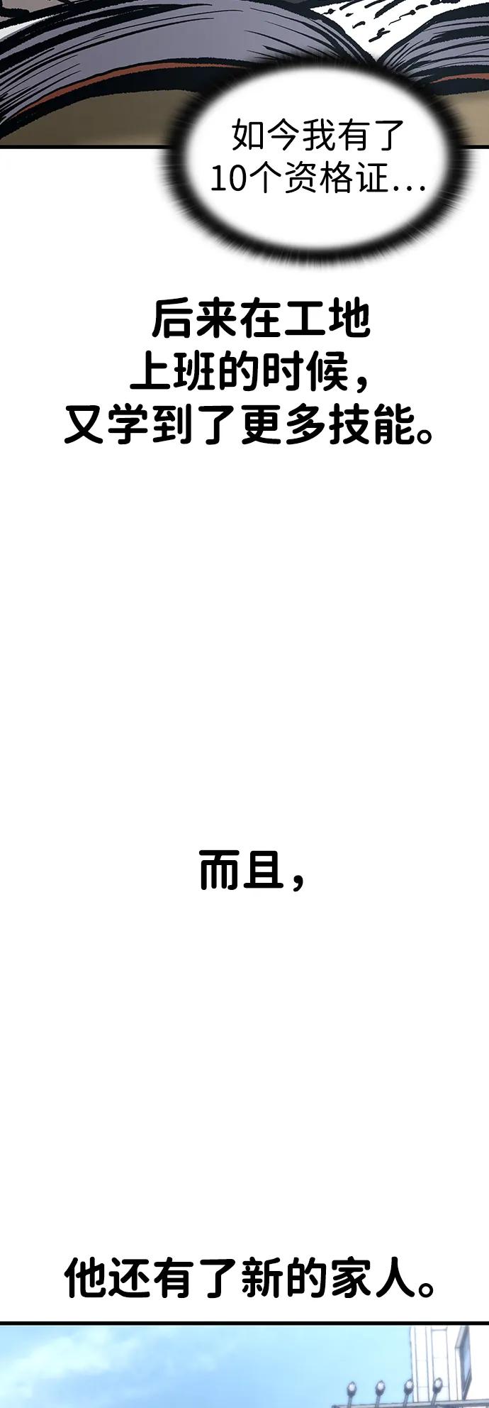 百帕战神 第97话（后记） 第33页