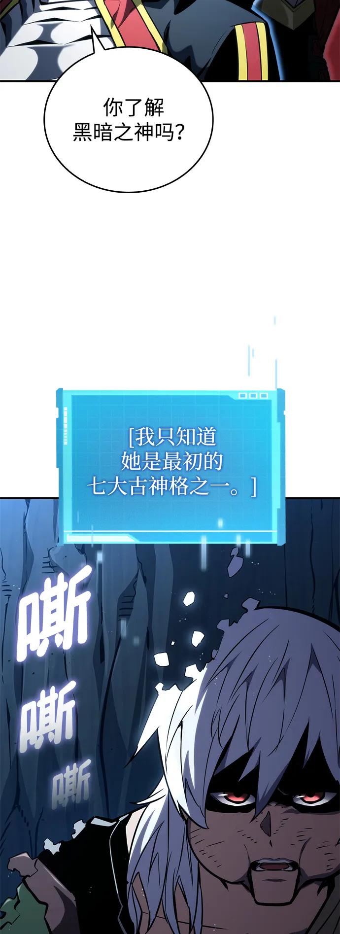 靠神级天赋无限成长 第97话 第123页