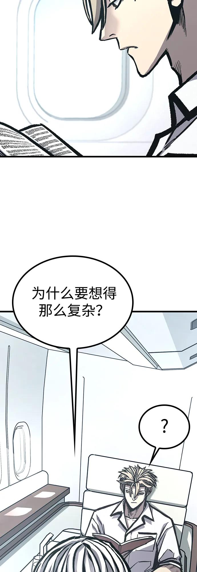百帕战神 第97话（后记） 第44页
