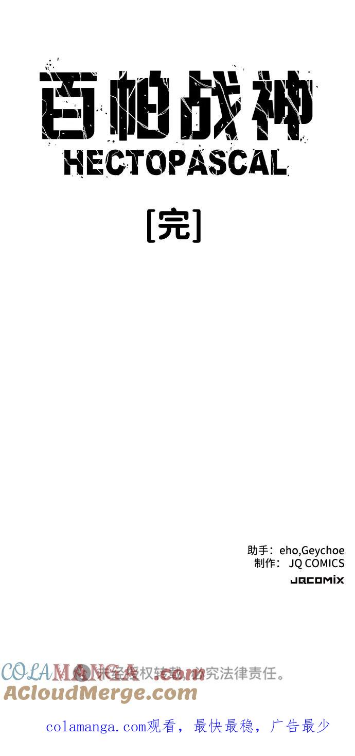 百帕战神 第97话（后记） 第61页