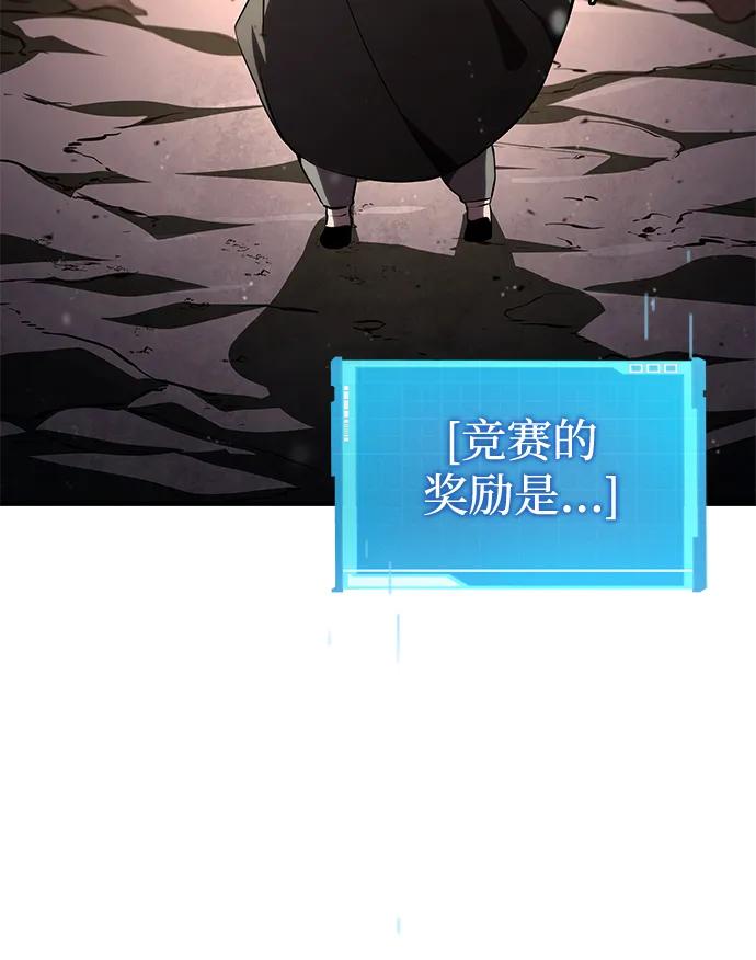 靠神级天赋无限成长 第97话 第120页