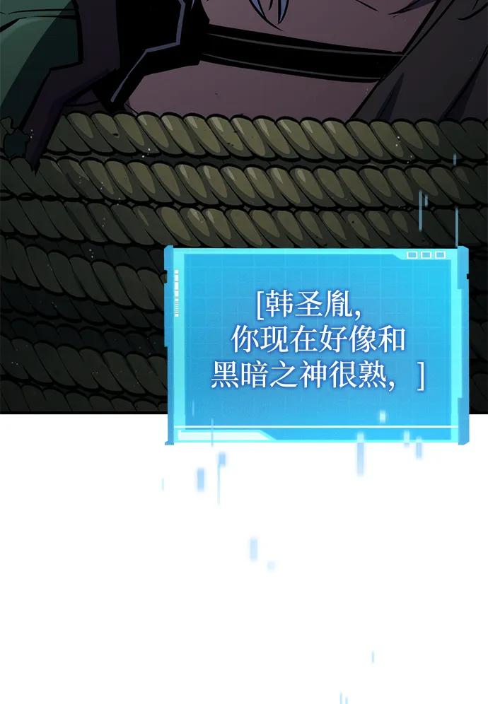 靠神级天赋无限成长 第97话 第124页