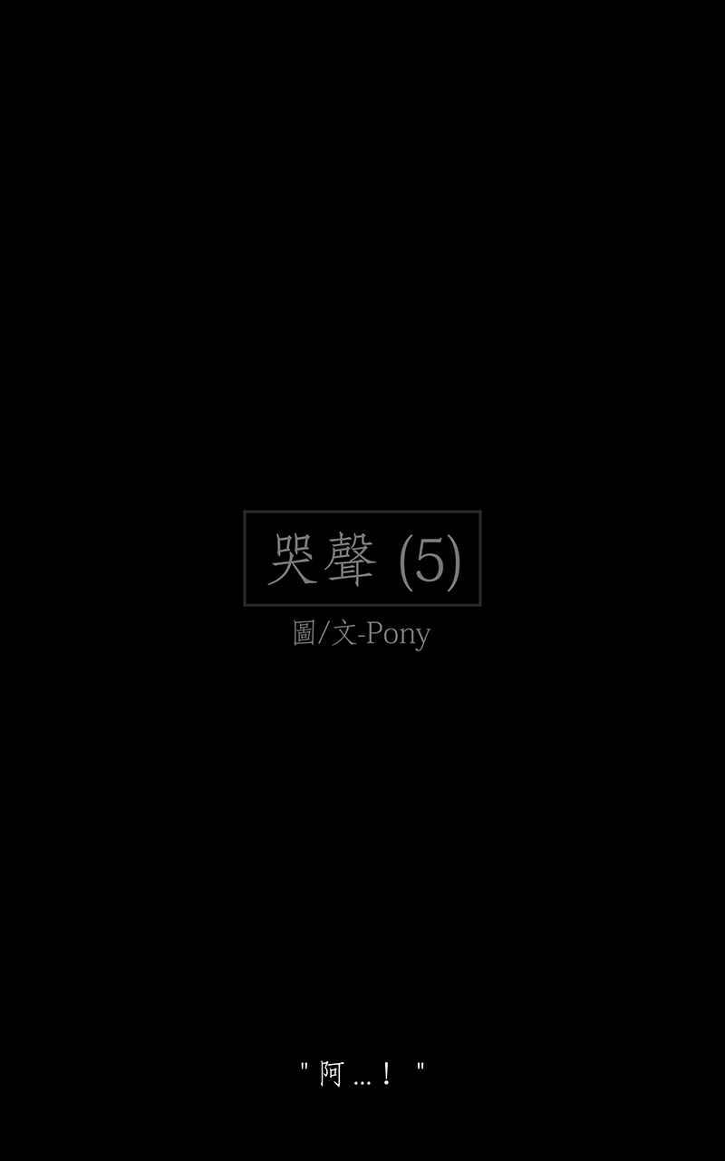 黑盒子 [第212话] 哭声(5) 第2页