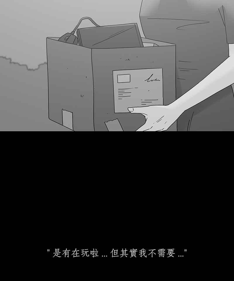 黑盒子 [第212话] 哭声(5) 第20页