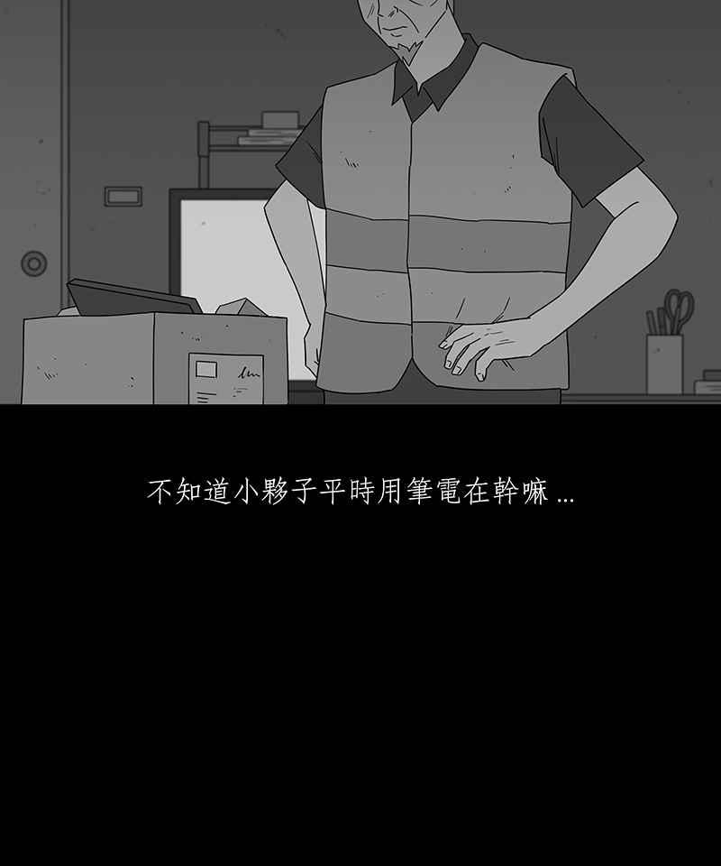黑盒子 [第212话] 哭声(5) 第26页
