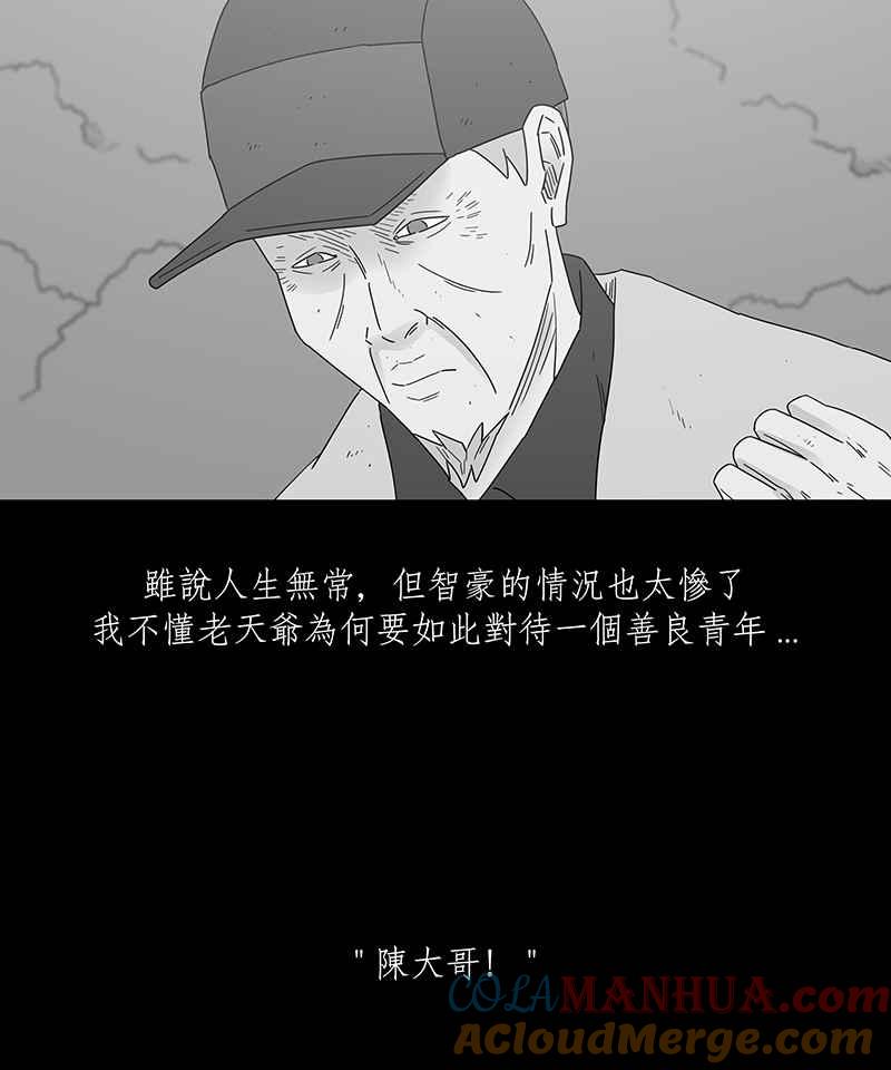 黑盒子 [第212话] 哭声(5) 第17页