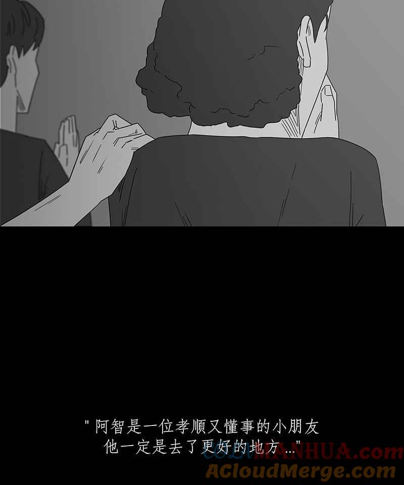 黑盒子 [第212话] 哭声(5) 第11页