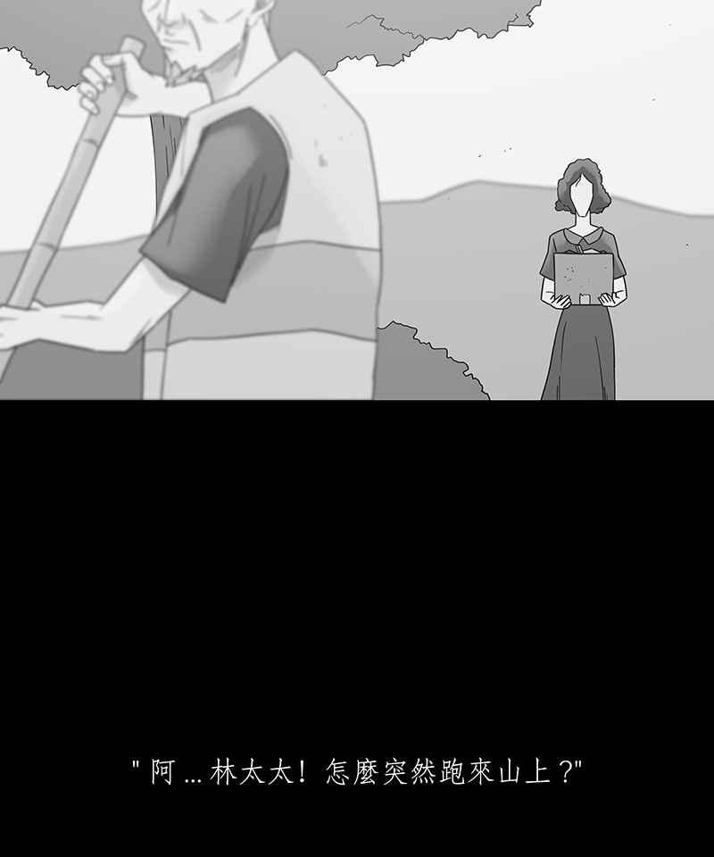 黑盒子 [第212话] 哭声(5) 第18页