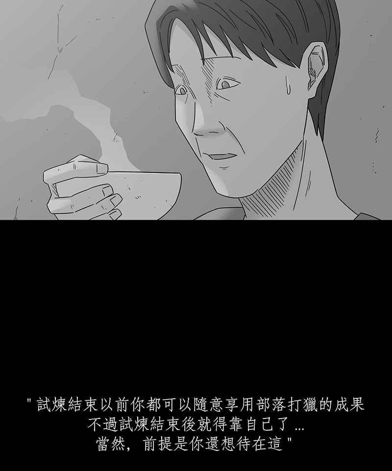 黑盒子 [第213话] 鸟族(1) 第36页