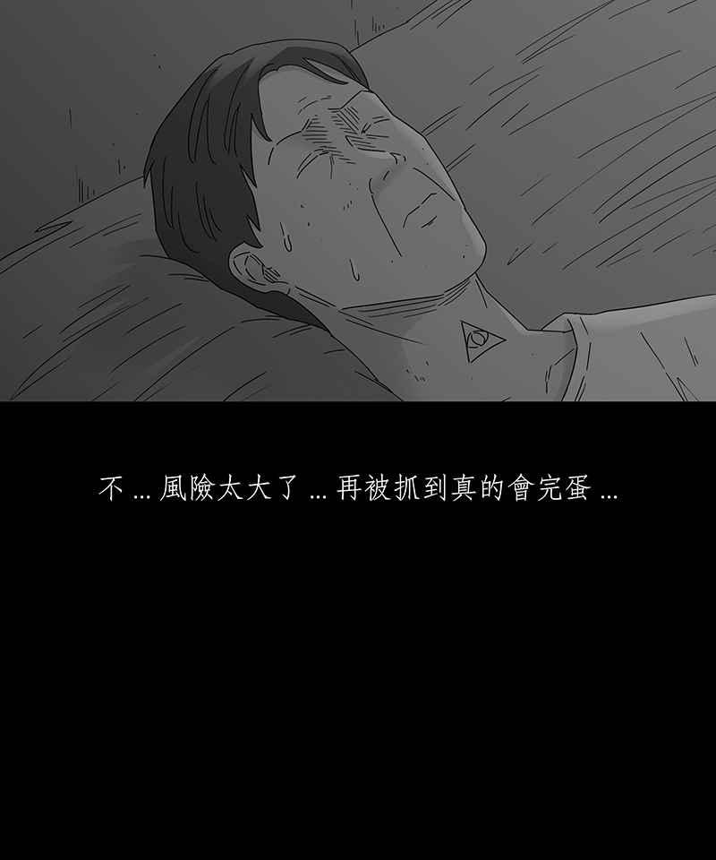 黑盒子 [第213话] 鸟族(1) 第30页