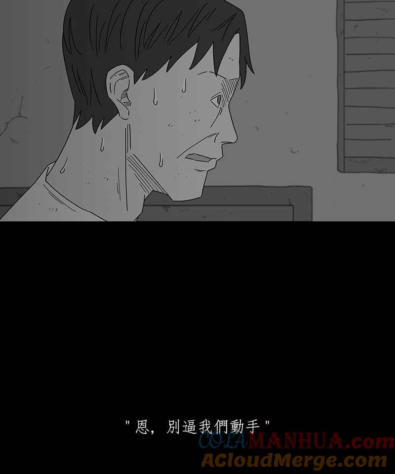 黑盒子 [第213话] 鸟族(1) 第21页