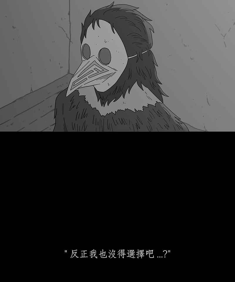 黑盒子 [第213话] 鸟族(1) 第20页
