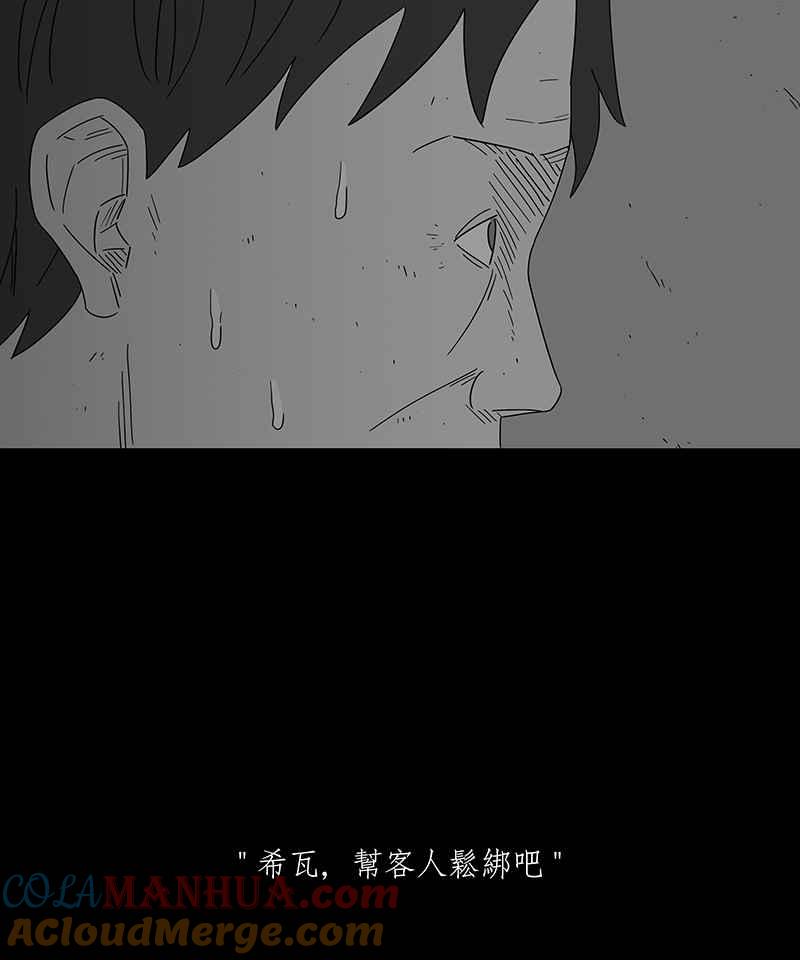 黑盒子 [第213话] 鸟族(1) 第23页