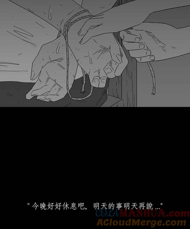 黑盒子 [第213话] 鸟族(1) 第25页