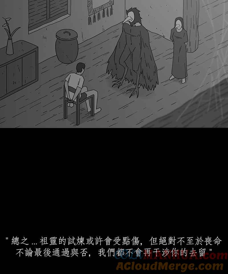 黑盒子 [第213话] 鸟族(1) 第19页
